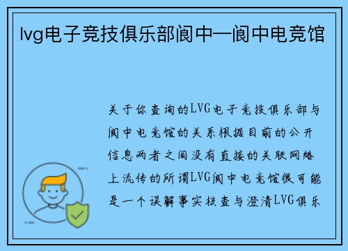 lvg电子竞技俱乐部阆中—阆中电竞馆